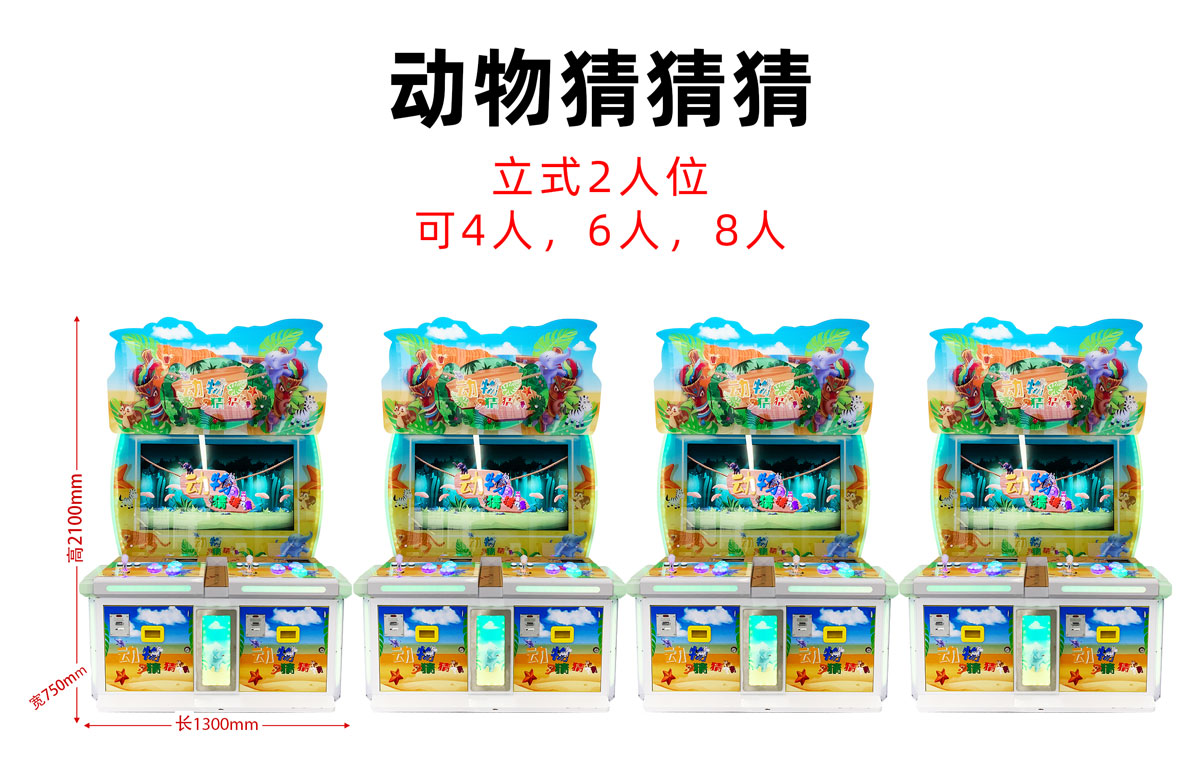 动物猜猜猜游戏机-文化准入押分机