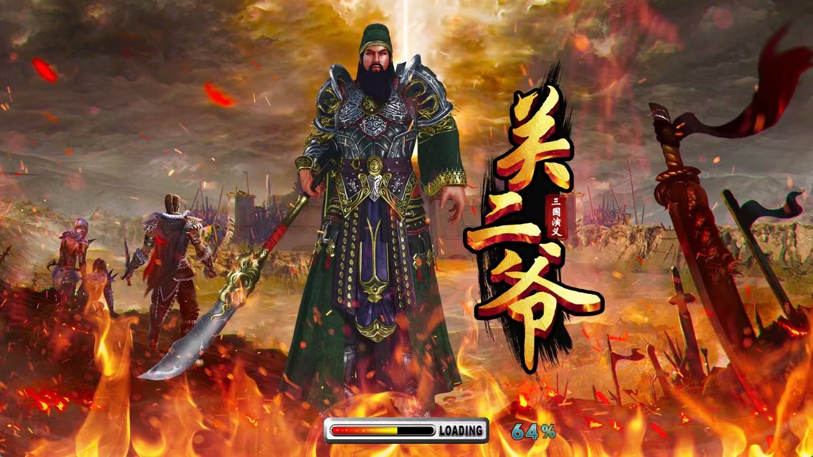 关二爷游戏机-文化准入打鱼机